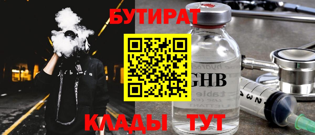 Бутират  Бутират Butirat  Вход с VPN  Щёлково 