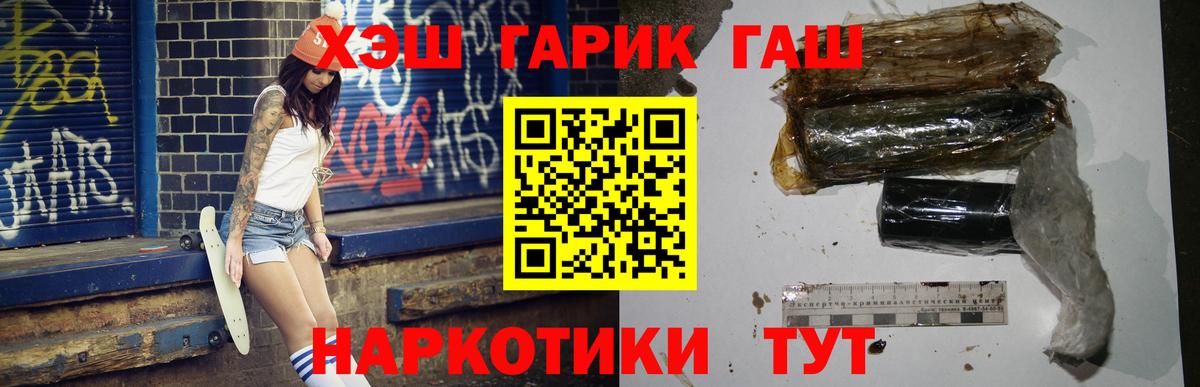 ГАШ VHQ  Вход с VPN  ГАШ Cannabis  Щёлково 