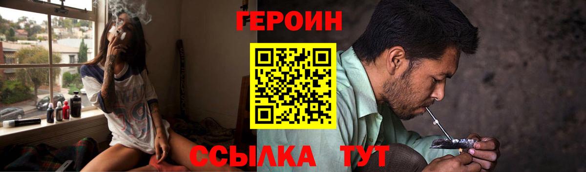 ГЕРОИН  Вход с VPN  Щёлково  ГЕРОИН VHQ 