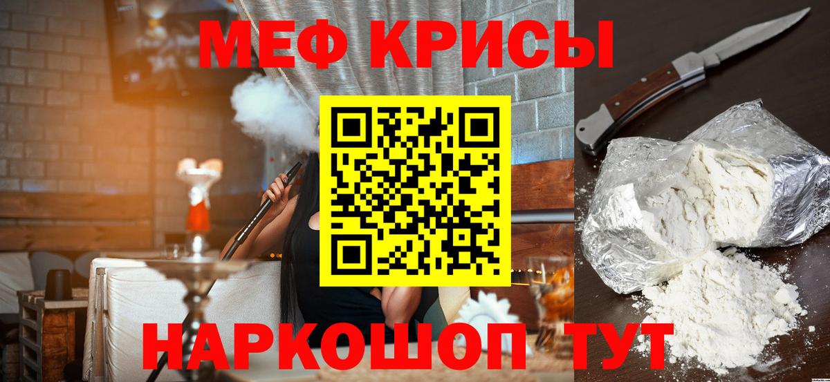 МЕФ кристаллы  Вход с VPN  Щёлково  Мефедрон  Мефедрон кристаллы 